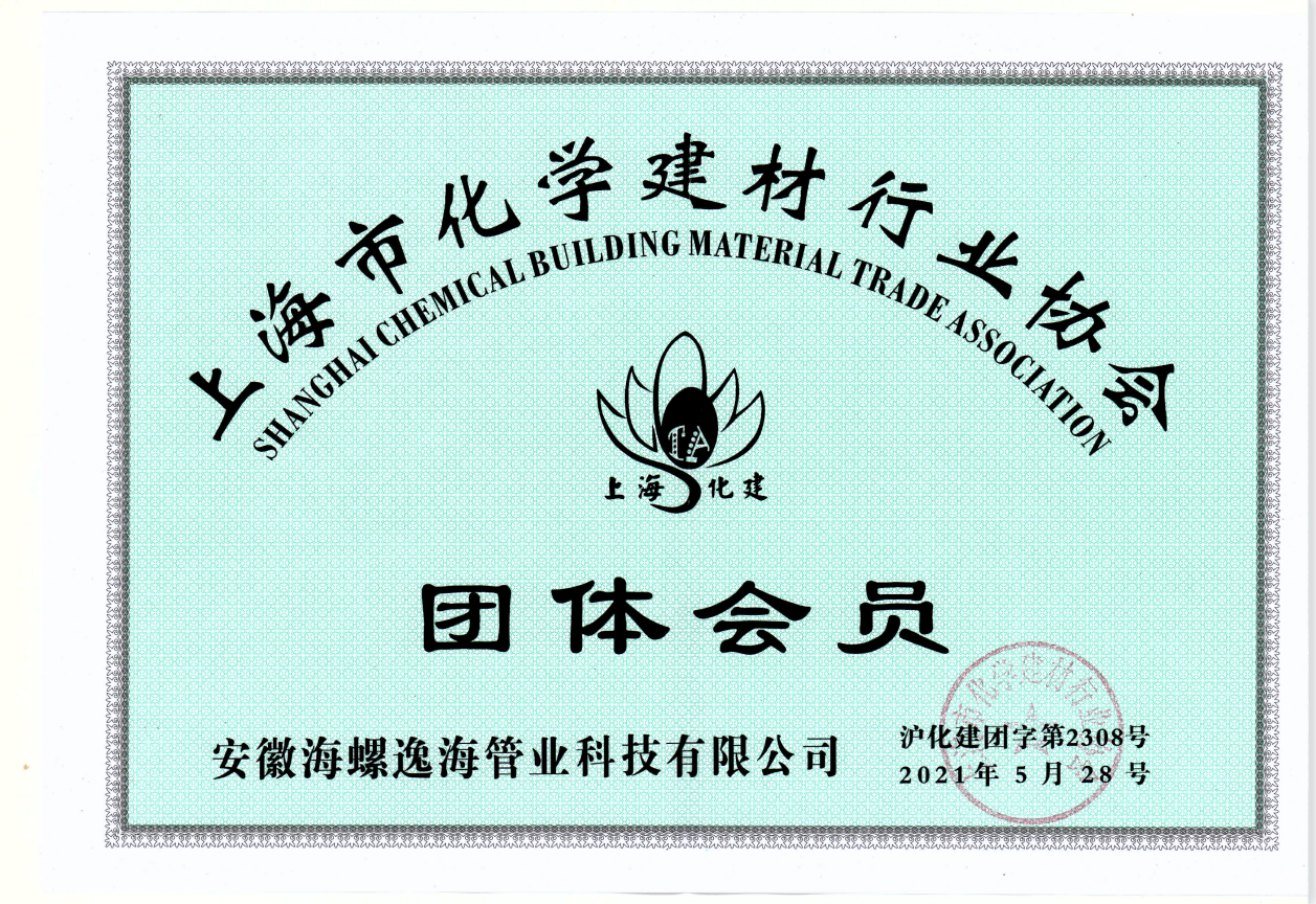 上海化学建材行业协会会员单位