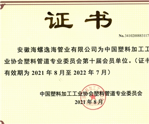 中国塑料加工工业协会会员单位